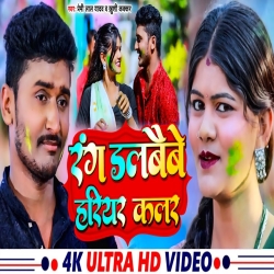 Rang Dalabeb Hariyar Colour (Khushi Kakkar, Premi Lal Yadav) New Maghi Holi Mp3 Song 2024 Mp3 Song