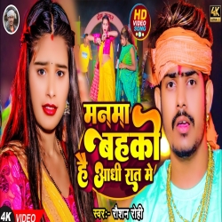 Manma Bahko Hai Aadhi Raat Me (Raushan Rohi) New Maghi Mp3 Song 2024 Mp3 Song