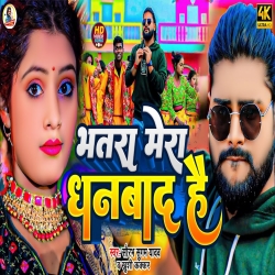 Bhatra Mera Dhanbad Hai (Saurabh Sugam Yadav, Khushi Kakkar) New Maghi Hit Mp3 Song 2024 Mp3 Song