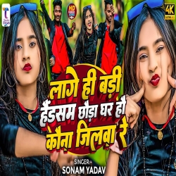  Lago Hi Badi Handsome Chhoda Ghar Hau Kauna Jilwa Re (Sonam Yadav) 2024 New Maghi Mp3 Song Mp3 Song