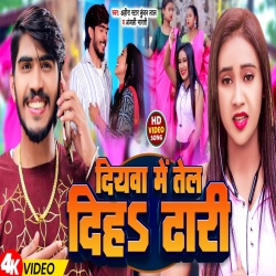 Diyawa Me Tel Diha Dhari (Ahira Star Kundan Lal, Anjali Bharti) 2024 New Maghi Mp3 Song Mp3 Song