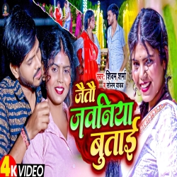 Jaitau Javaniya Butai (Sonam Yadav, Shivam Sharma) 2024 New Maghi Mp3 Song Mp3 Song