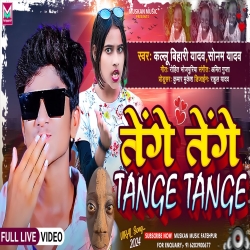 Tenge Tenge (Sonam Yadav, Kallu Bihari Yadav) 2024 New Maghi Funny Mp3 Song Mp3 Song