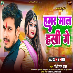 Hamar Mal Hakhi Ge (Gandhi Lal Yadav) 2024 New Maghi Holi Mp3 Song Mp3 Song