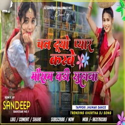 Chal Duyo Pyar Karbe Mausam Badi Suhana Khortha Dj Song Tappori Jhumar Dance Mix Dj Sandeep Bagodar No.1 Mp3 Song