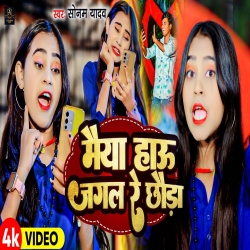 Maiya Hau Jagal Re Chhauda (Sonam Yadav) 2024 New Maghi Mp3 Song Mp3 Song