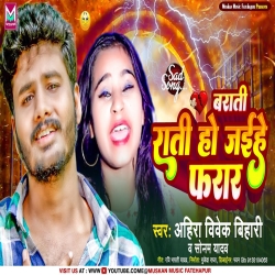 Barati Rati Ho Jaihe Farar (Sonam Yadav, Ahira Vivek Bihari) 2024 New Maghi Mp3 Song Mp3 Song