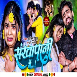 Sankhapani Me (Khushi Kakkar, Shantanu Singh) New Maghi Sad Mp3 Song 2024 Mp3 Song