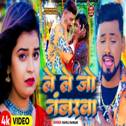 Le Le Jo Numberwa (Rahul Rawani) New Maghi Sad Mp3 Song 2024 Mp3 Song