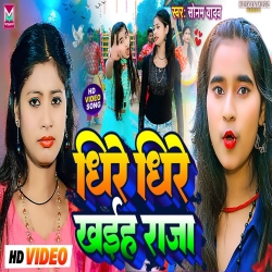 Dhire Dhire Khaih Raja (Sonam Yadav) 2024 New Maghi Mp3 Song Mp3 Song