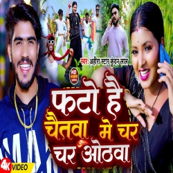 Fato Hai Chaitwa Me Char Char Othwaa (Ahira Star Kundan Lal) 2024 New Maghi Chaita Special Mp3 Song Mp3 Song