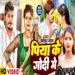 Piya Ke Godi Me (Prabhakar Yadav) 2024 New Maghi Mp3 Song Mp3 Song