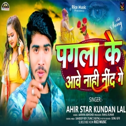 Pagala Ke Aabau Nahi Nind Ge (Ahira Star Kundan Lal) 2024 New Maghi Sad Mp3 Song Mp3 Song