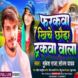 Farakwa Khiche Chhauda Truckwa Wala (Sonam Yadav, Mukesh Raja) New Maghi Mp3 Song 2024 Mp3 Song