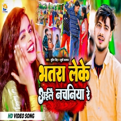 Bhatra Leke Nachaniya Re (Sumit Singh, Khushi Kakkar) Maghi Mp3 Song 2024 Mp3 Song