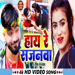 Hay Re Sajnwa (Deepak Raj Yadav) New Maghi Mp3 Song 2024 Mp3 Song