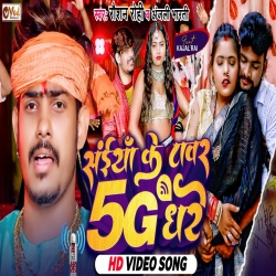 Saiyan Ke Tower 5G Dhare (Raushan Rohi, Anjali Bharti) New Maghi Mp3 Song 2024 Mp3 Song