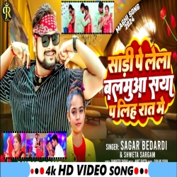 Sari Pe Lela Balmuaa Saya P Liha Rat Ke (Sagar Bedardi, Shweta Sargam) New Maghi Mp3 Song 2024 Mp3 Song