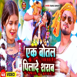 Ek Botal Piladee Sharab (Rahul Rawani) New Maghi Mp3 Song 2024 Mp3 Song