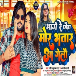 Bhage Re Chhauda Mor Bhatar Aa Gailo (Saurabh Sugam Yadav, Anjali Bharti) New Maghi Mp3 Song 2024 Mp3 Song