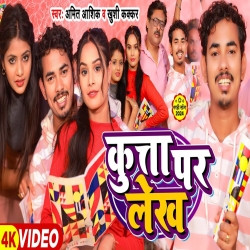 Kutta Per Lekh (Amit Ashik, Khushi Kakkar) Maghi Funny Mp3 Song 2024 Mp3 Song