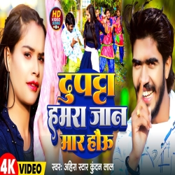 Dupatta Hamra Jan Mar Hau (Ahira Star Kundan Lal) 2024 New Maghi Mp3 Song Mp3 Song