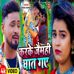 Karke Jaimhi Ghat Ge (Rahul Rawani) New Maghi Sad Mp3 Song 2024 Mp3 Song