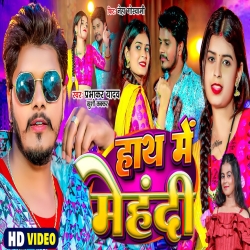 Hath Me Mehndi (Prabhakar Yadav, Khushi Kakkar) 2024 New Maghi Mp3 Song Mp3 Song