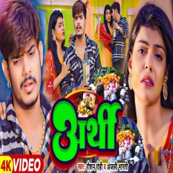 Arthi (Raushan Rohi, Anjali Bharti) New Maghi Sad  Mp3 Song 2024 Mp3 Song