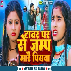 Tawar Pr Se Jamp Mare Piywaa (Sonam Yadav) 2024 New Maghi Mp3 Song Mp3 Song