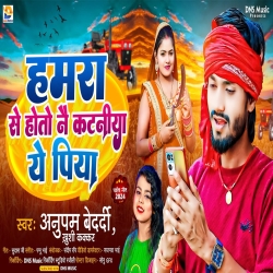  Hamra Se Hoto Nai Kataniya Ye Piya (Anupam Bedardi, Khushi Kakkar) Maghi Mp3 Song 2024 Mp3 Song