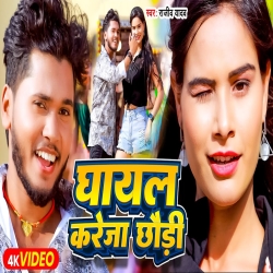 Ghayal Kareja Chhaudi (Rajeev Yadav) 2024 New Maghi Mp3 Song Mp3 Song