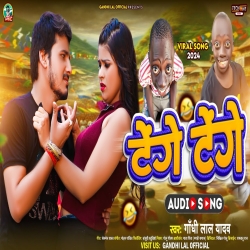 Tenge Tenge (Gandhi Lal Yadav) 2024 New Maghi Viral Mp3 Song Mp3 Song