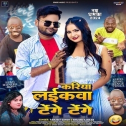 Kariya Laikawa Tenge Tenge (Ranjeet Singh, Khushi Kakkar) 2024 Mp3 Song Mp3 Song