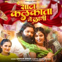 Sata Kolkata Me Lagi (Samar Singh, Antra Singh Priyanka) 2024 Mp3 Song Mp3 Song