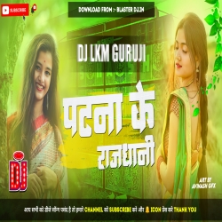 Patna Ke Rajdhani Remix 2024 -- Dj King Lkm Guruji  Mp3 Song