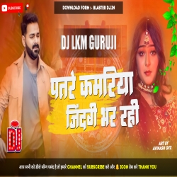 Patre Kamariya Jindagi Bhar 2024 - Pawan Singh Dj Remix Song -- Dj Lkm Guruji Neamatpur Mp3 Song