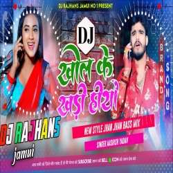 Khol Ke Khadi Hiyo New Maghi Song Aashish Yadav Mix Dj Rajhans Jamui Mp3 Song