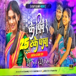 25 Take Pauwa Raj Bhai New Khortha Jhumar Song [ Darupiya Jhumar  Mix] Dj Sujit Bagodar X Dj Ravi Mp3 Song
