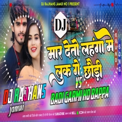 Mar Deto Lanhge Me Look Ge Chhaudi Ashish Yadav Vs Badi Garmi Ho Bappa Dailogue Mix Dj Rajhans Jamui Mp3 Song