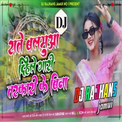 Rate Balamua Dihle Gari Tarkari Ke Bina Na Viral Dj Song MixMix Dj Rajhans Jamui Mp3 Song