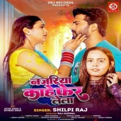 Najariya Kahe Pher Lela (Shilpi Raj) 2024 Mp3 Song Mp3 Song