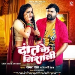 Lauke Galiya Pa Dant Ke Nishani Raja Ji (Samar Singh, Shilpi Raj) 2024 Mp3 Song Mp3 Song