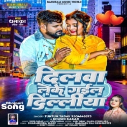 Dilwa Leke Gail Dilliya (Tuntun Yadav, Kushi Kakkar) 2024 Mp3 Song Mp3 Song