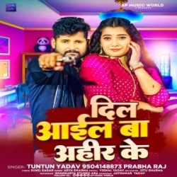 Dil Aail Ba Ahir Ke (Tuntun Yadav, Prabha Raj) 2024 Mp3 Song Mp3 Song