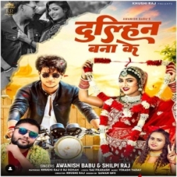 Le Ja Dulhin Bana Ke (Awanish Babu, Shilpi Raj) 2024 Mp3 Song Mp3 Song