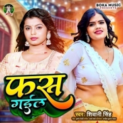 Bhatar Sakhi Fasal Ba Dosare Se (Shivani Singh) 2024 Mp3 Song Mp3 Song