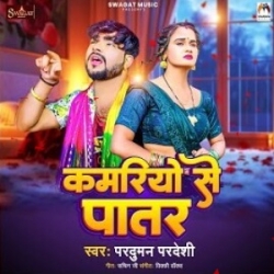 Kamariyo Se Patar Balamuwa Hamar (Parduman Pardeshi) 2024 Mp3 Song Mp3 Song