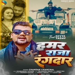 Hamar Raja Rangdaar (Chandan Chanchal) 2024 Mp3 Song Mp3 Song