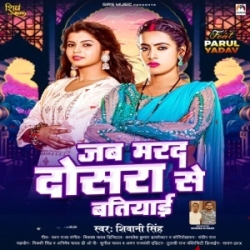 Jab Marad Dosra Se Batiyai (Shivani Singh) 2024 Mp3 Song Mp3 Song